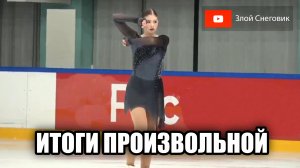 БИТВА АКАДЕМИКОВ! Женщины. Произвольная Программа. Соревнования Мемориал И. Я. Рабер 2023