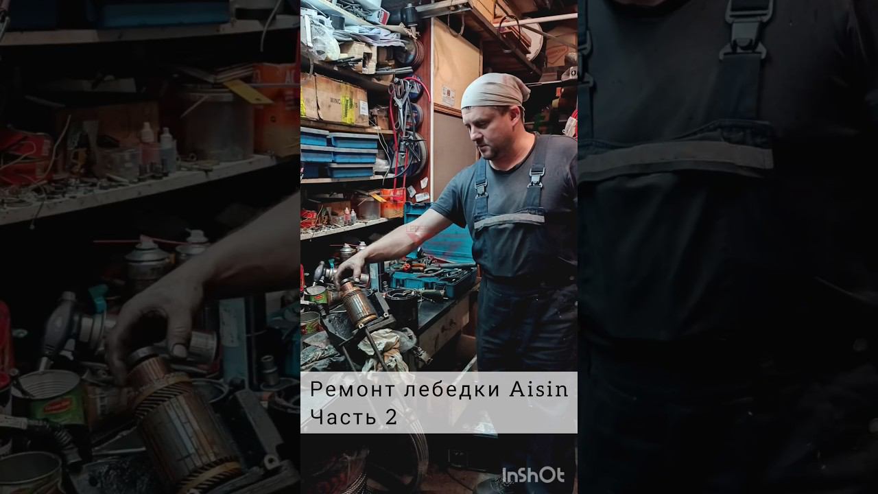 Ремонт лебедки Aisin #LebedkaService #ЛебедкаСервис #лебедка  #aisin #toyota #тайота #айсин #машина