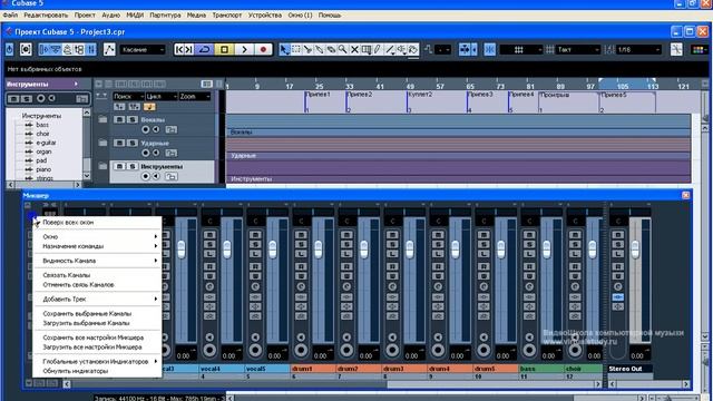 Создание музыки: Cubase, Микширование. 01- Микшер, часть 1