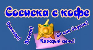 Мультфильм. Мультфильмы. Мультик. Мультики. Мульт. Еда. Кулинария. Рецепт.