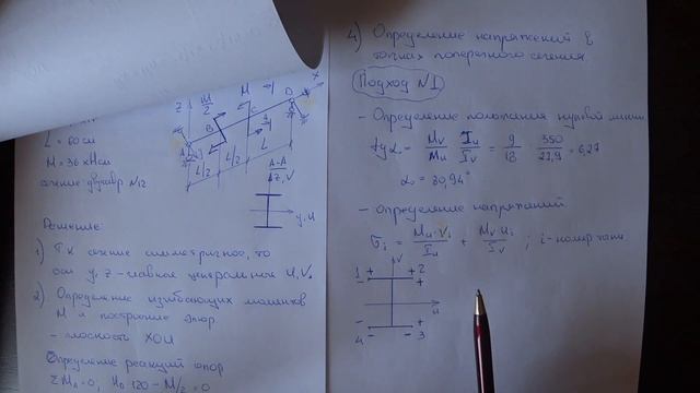 Сопротивление материалов. Занятие 15. Расчет стержня на косой изгиб.