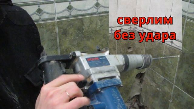Как правильно просверлить отверстие в кафеле, не повредив его