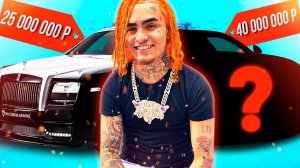 ГАРАЖ LIL PUMP ЗА 80 000 000 РУБЛЕЙ + СЕКРЕТНАЯ ТАЧКА!