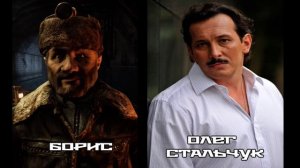 Metro 2033 / Redux - Актеры озвучивания (Russian Voice Actors)