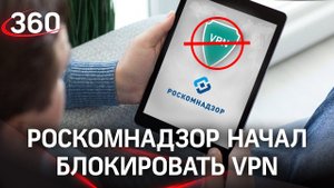 Роскомнадзор начал блокировать VPN, включая Opera. Будет как с Телеграмом?