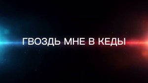 Как ругаться на ТВИЧЕ?