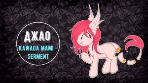 {пони креатор} The voices of my characters | Голоса моих персонажей