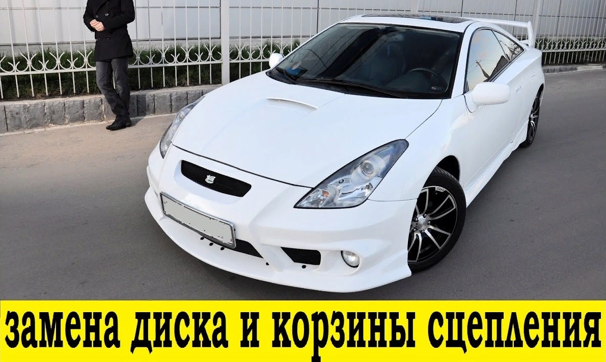 Toyota Celica ZZT230, 1ZZ Замена диска сцепления / Toyota Celica ZZT230, 1ZZ Clutch replacement