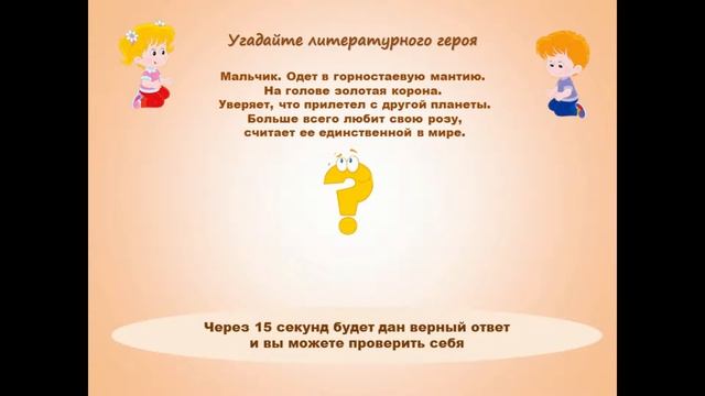 Угадайте литературного героя или давайте любимые книги откроем