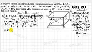 № 657 - Геометрия 10-11 класс Атанасян