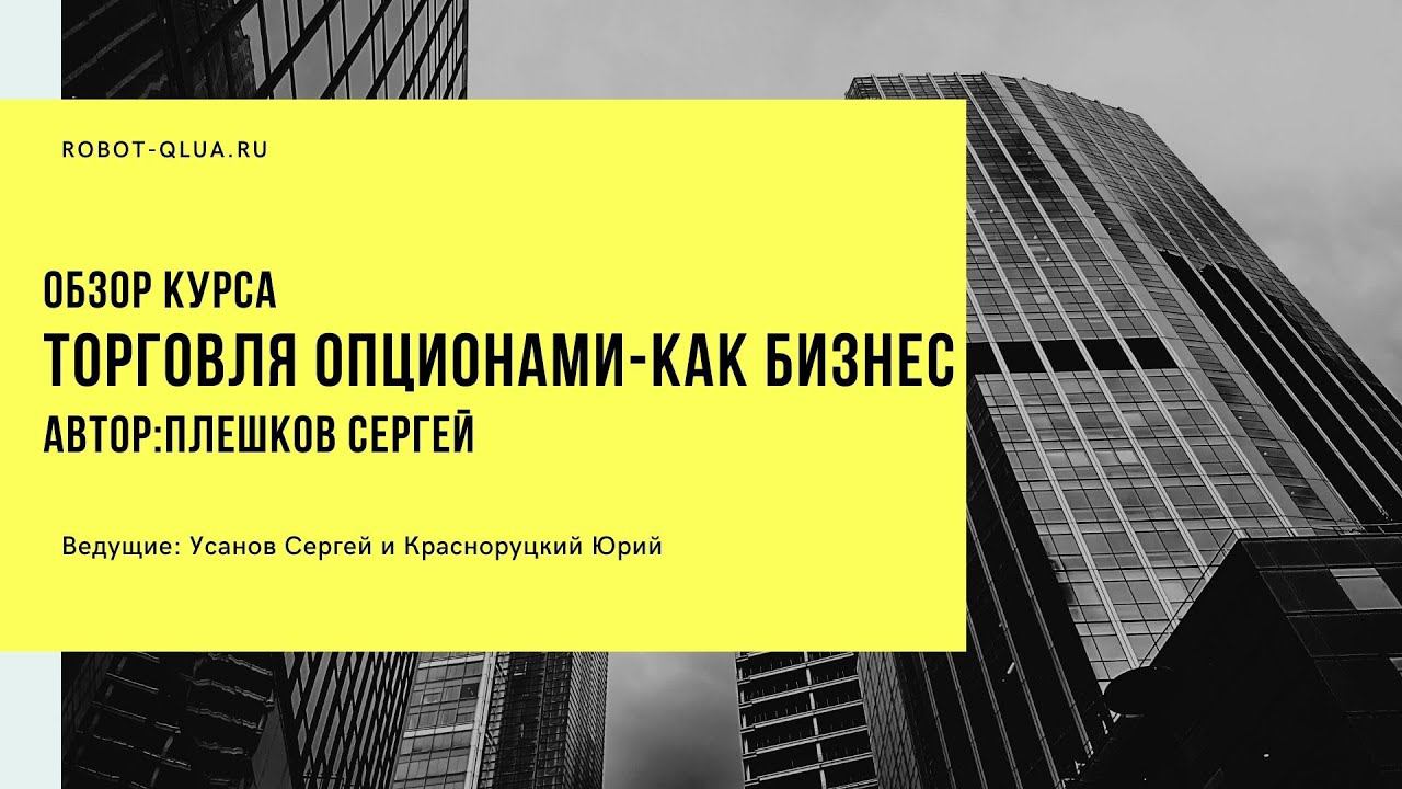 Обзор курса 