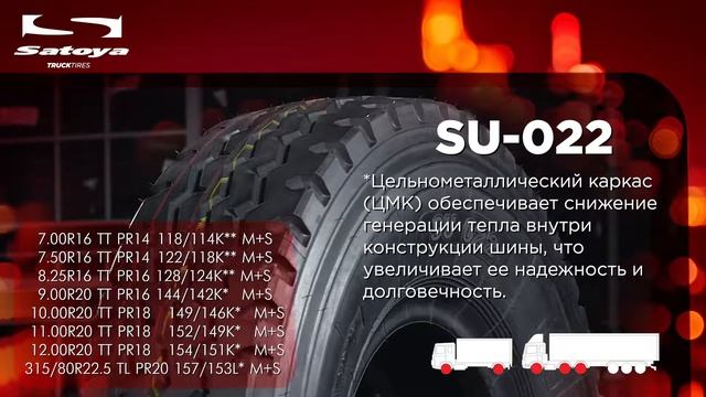 Грузовые шины SATOYA SU-022 смотреть онлайн