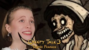 СТРАШНАЯ ТЁТУШКА!. Creepy Tale 3 №3