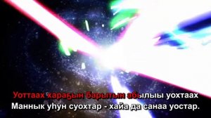 Фиеста Понсаш - Кэрэчээнэ (Караоке)