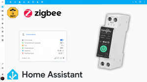 Обзор реле с электромониторингом на дин рейку TONGOU TO-Q-SY2-163JZT для Home Assistant.