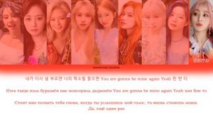 TWICE (트와이스) - MORE & MORE [ПЕРЕВОД НА РУССКИЙ & Color Coded Lyrics & КИРИЛЛИЗАЦИЯ]