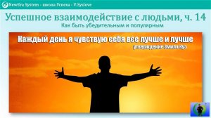 Сила мысли и здоровье – Эмиль Куэ | из вебинара "Успешное взаимодействие с людьми, ч. 14"