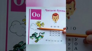4 УРОК РУССКИЙ ЯЗЫК БУКВАРЬ С.Н. Жукова обучение ребенка чтению как научить ребенка читать