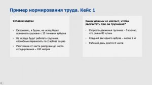 Нормирование труда. Часть 1