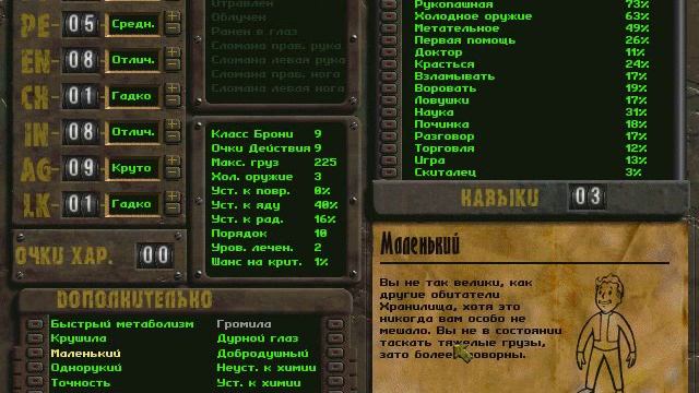 Fallout 1. Прохождение. Создание персонажа