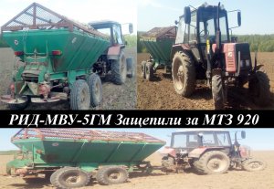 Рум РИД - МВУ-5ГМ Зацепили за МТЗ 920 или Обзор на этот рум-(1080p)