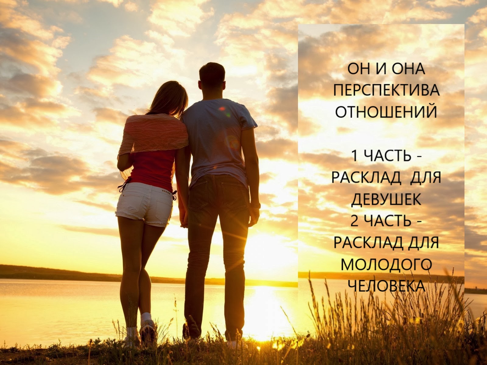 ОН и ОНА. ПЕРСПЕКТИВЫ ОТНОШЕНИЙ.  Расклад для НЕЕ. Расклад для НЕГО. __ Гадание на Ленорман..mp4