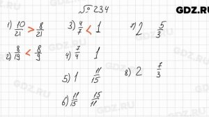 № 234 - Математика 6 класс Мерзляк