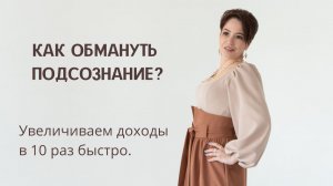 Увеличение дохода Денежная цель Денежное мышление