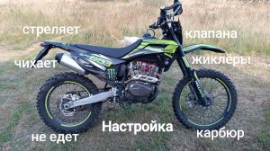 Regulmoto Sport ,,,все настройки !!!