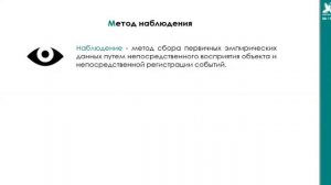 Методы социологических исследований