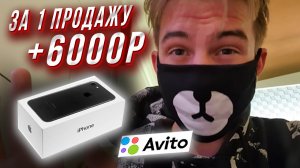 ПЕРЕПРОДАЖА ДЕШЕВЫХ АЙФОНОВ, Заработал 6000 рублей за одну сделку! Будни АВИТО ПЕРЕКУПА..mp4