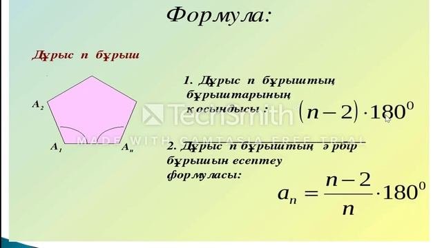 Геометрия 8 сынып