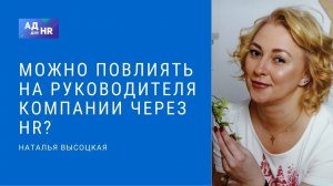 Как через hr повлиять на бизнес