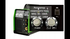 Сварочный полуавтомат Torros Super MIG 160S. Сварочный аппарат MIG/MAG + MMA, сварка c газом и без