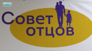 Более 400 человек приняли участие во Всероссийском форуме отцов