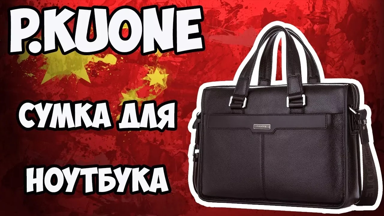 ?P.Kuone - сумка для делового человека под ноутбук! Натуральная кожа! смотреть онлайн