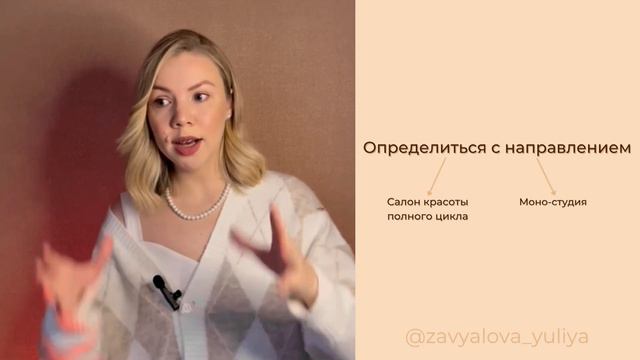 КАК ОТКРЫТЬ САЛОН КРАСОТЫ? С чего начать? Кому подойдет?