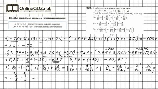 Задание №979 - Математика 6 класс (Мерзляк А.Г., Полонский В.Б., Якир М.С.) смотреть онлайн