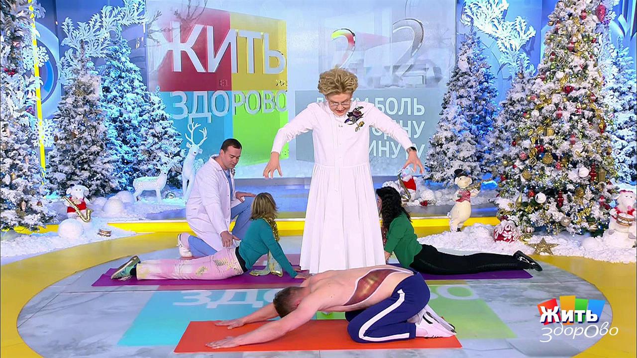 Минута здоровья: упражнение "кошка". Жить здорово! Фрагмент выпуска от 18.12.2019