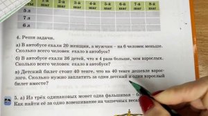 2 класс. Математика."Решение логических задач"(урок #130)