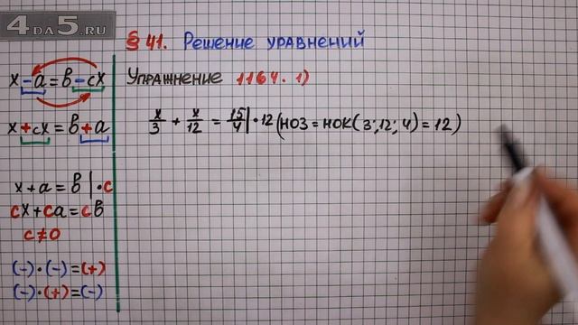 Упражнение № 1164 (Вариант 1) – ГДЗ Математика 6 класс – Мерзляк А.Г., Полонский В.Б., Якир М.С. смотреть онлайн