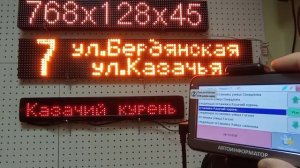 Табло и информаторы для автобуса г.Ейска