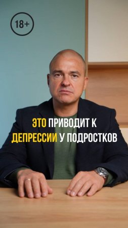 ЭТО приводит к ДЕПРЕССИИ у подростков!