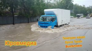 ВЛАДИВОСТОК СНОВА ПЛЫВЁТ БОРИСЕНКО 25.08.23