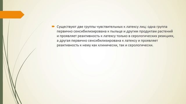 АЛЛЕРГИЯ. Часть 7 - аллергия на латекс