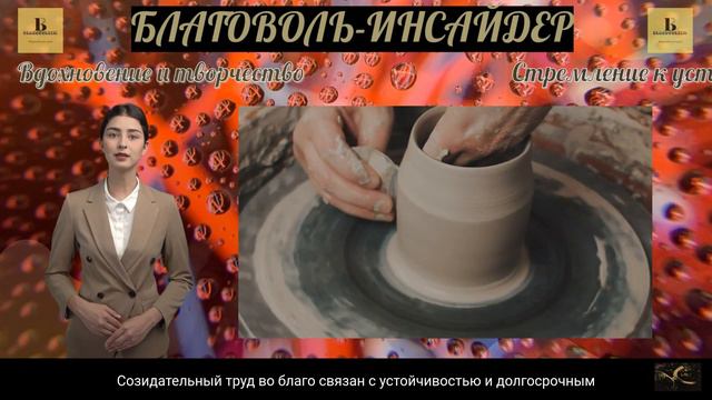 Созидательный труд во благо в обществе Светлого будущего