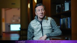 Анонс на 15 ноября 2023г. "Йейтс и фольклорная традиция"