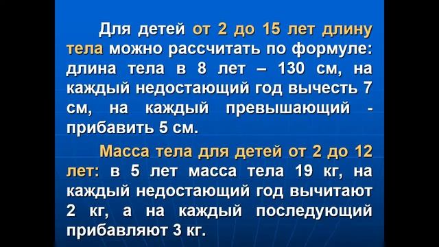 Лекция 1.Физическое развитие детей разных возрастных групп.Семиотика нарушений физического развития