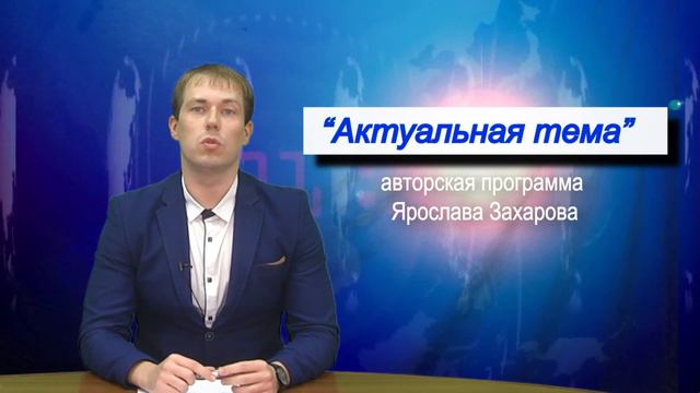Авторська програма "Актуальна тема" смотреть онлайн