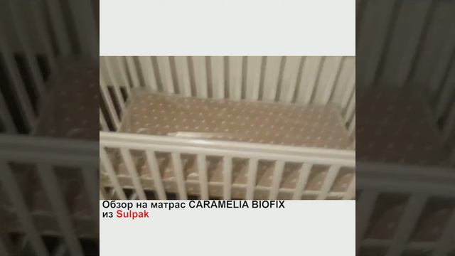 Обзор на МАТРАС CARAMELIA BIOFIX из Sulpak